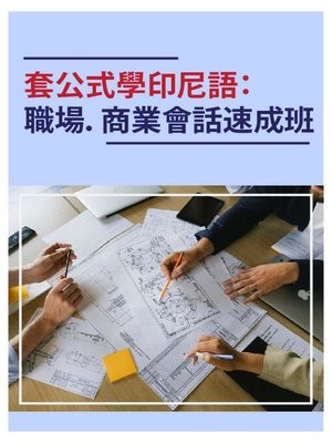 cover image of 套公式學印尼語